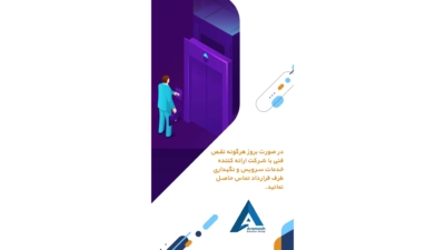 فروش قطعات اصلی آسانسور