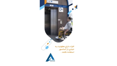 نصب و راه‌اندازی بالابر